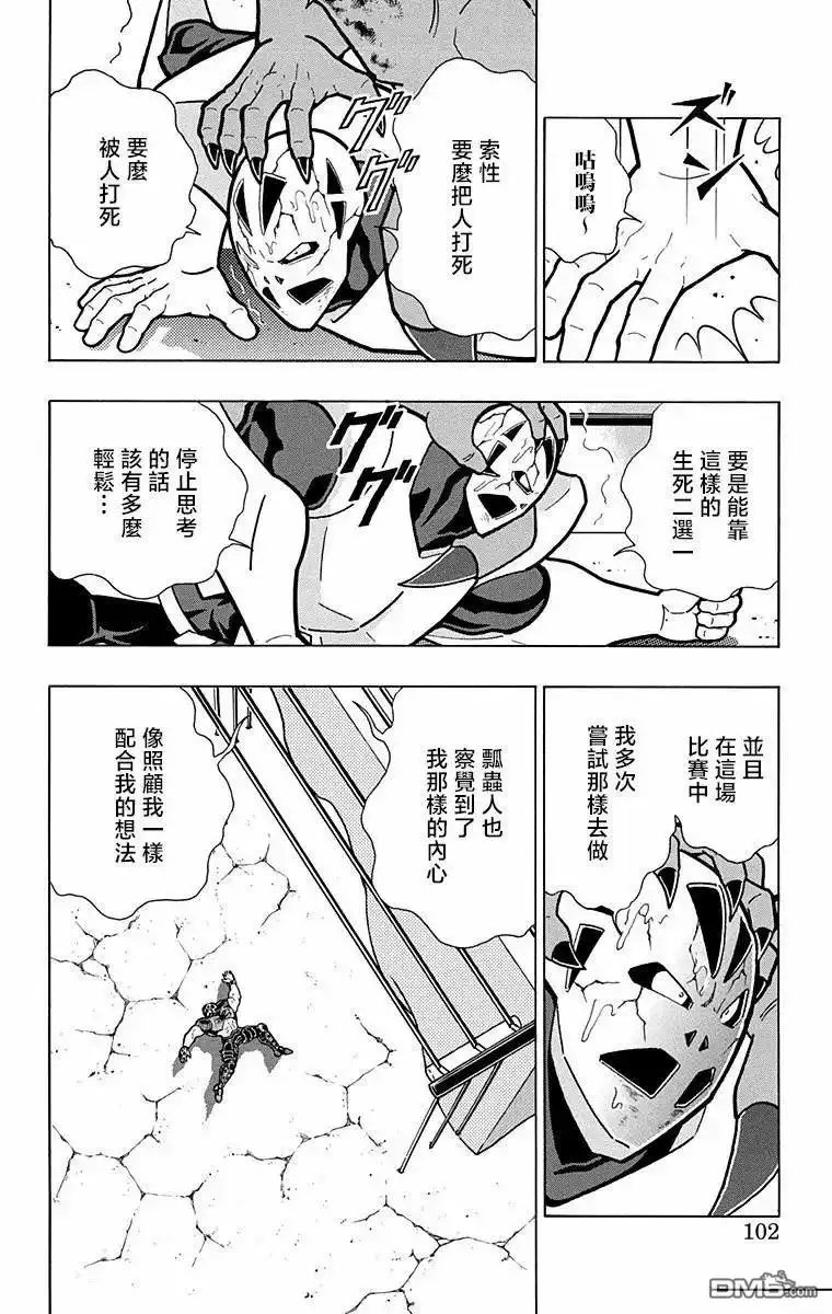《筋肉人》第303话 第16页