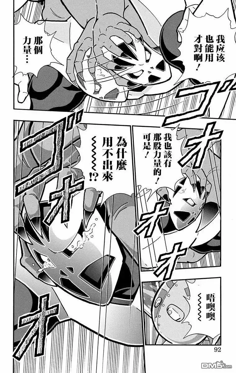 《筋肉人》第303话 第6页