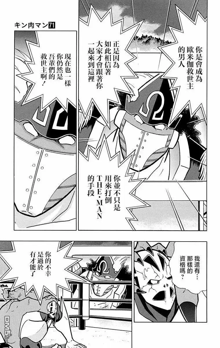 《筋肉人》第304话 第3页