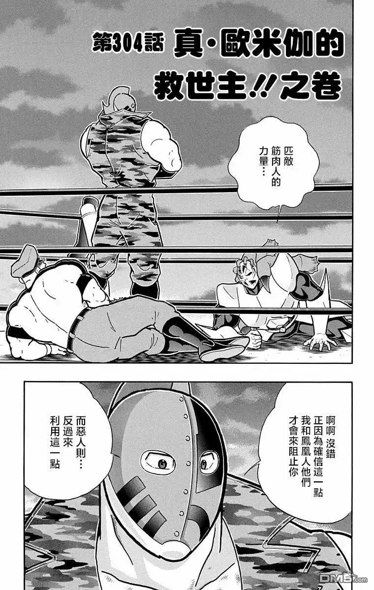 《筋肉人》第304话 第1页