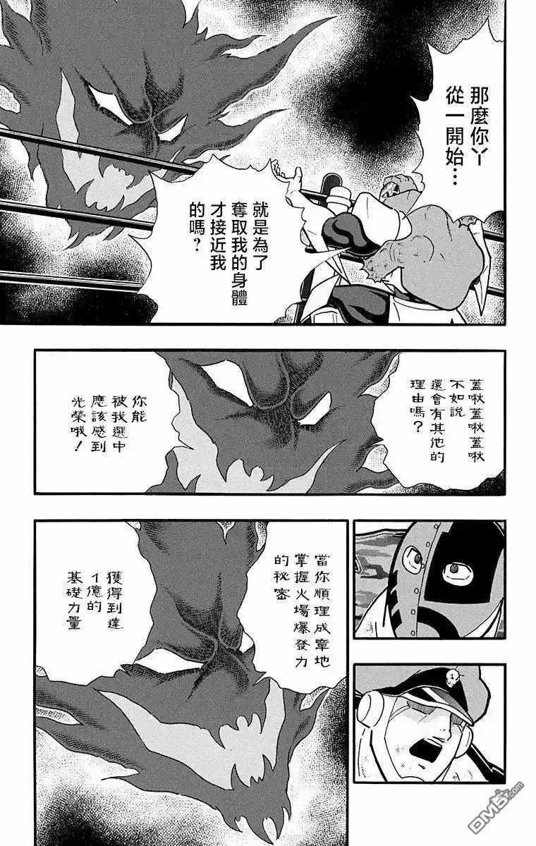 《筋肉人》第304话 第15页