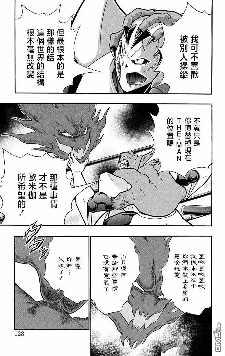 《筋肉人》第304话 第17页