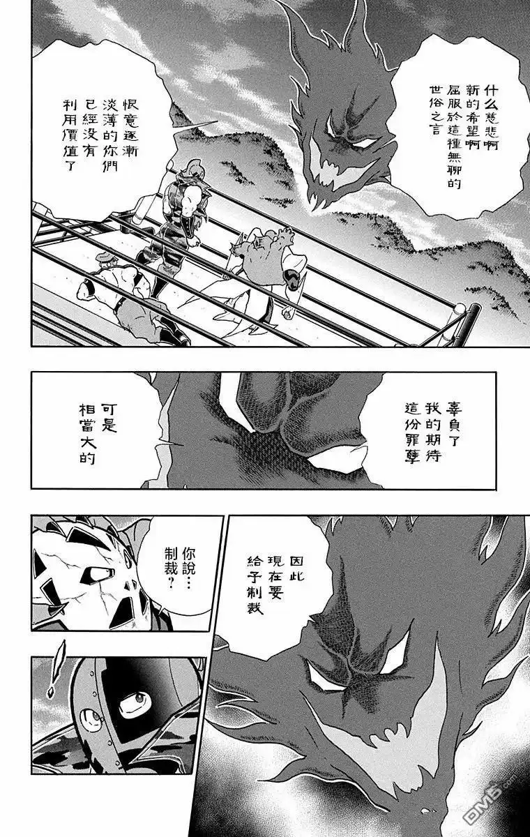 《筋肉人》第304话 第18页