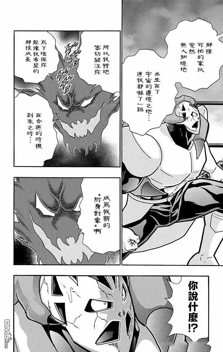 《筋肉人》第304话 第14页
