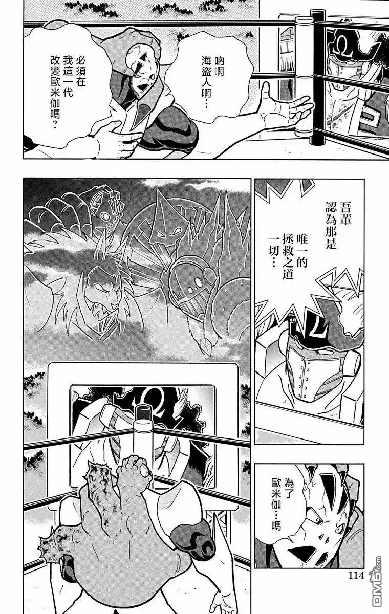 《筋肉人》第304话 第8页