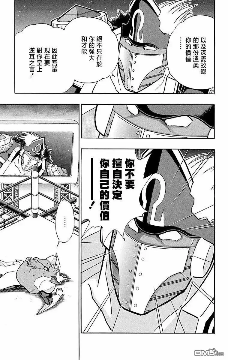 《筋肉人》第304话 第5页