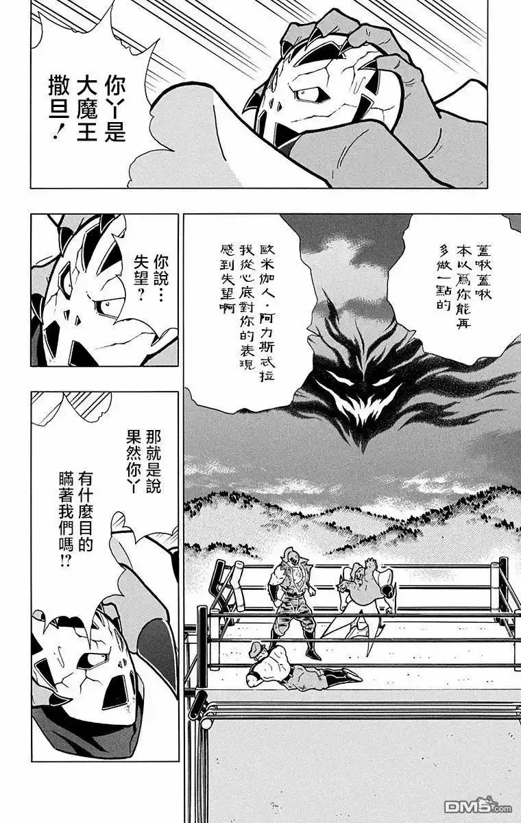 《筋肉人》第304话 第12页