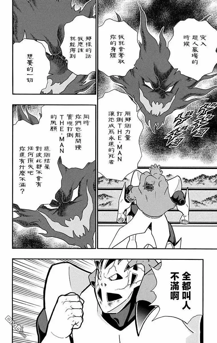 《筋肉人》第304话 第16页