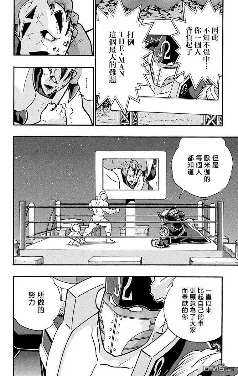 《筋肉人》第304话 第4页