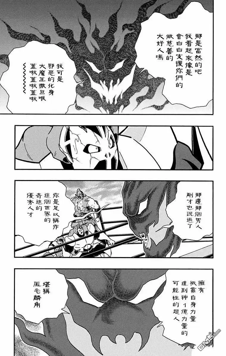 《筋肉人》第304话 第13页