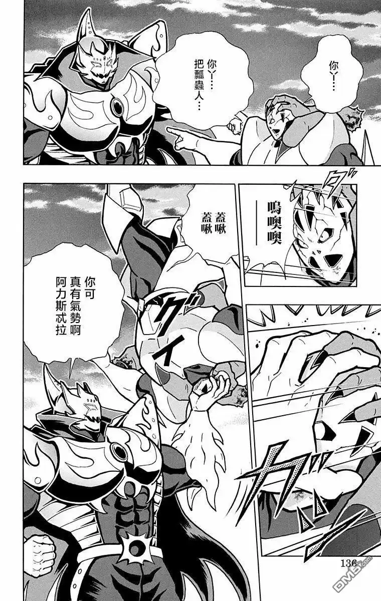 《筋肉人》第305话 第10页