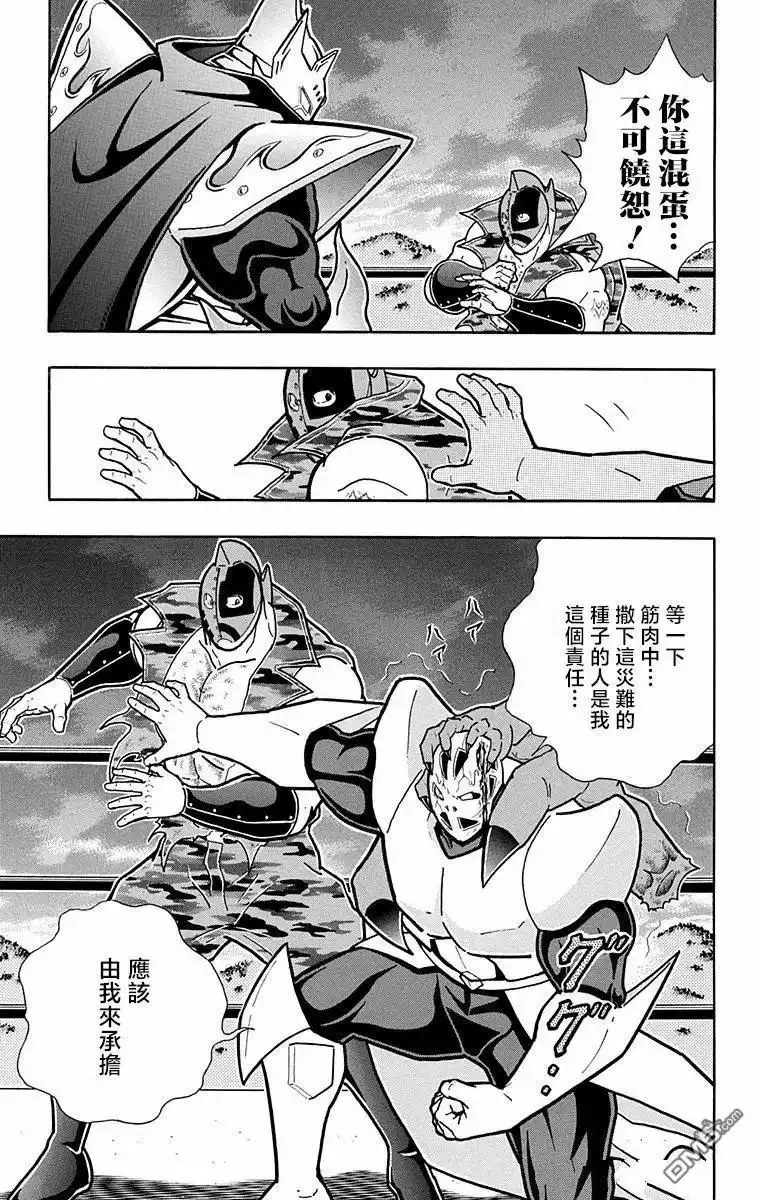 《筋肉人》第305话 第15页