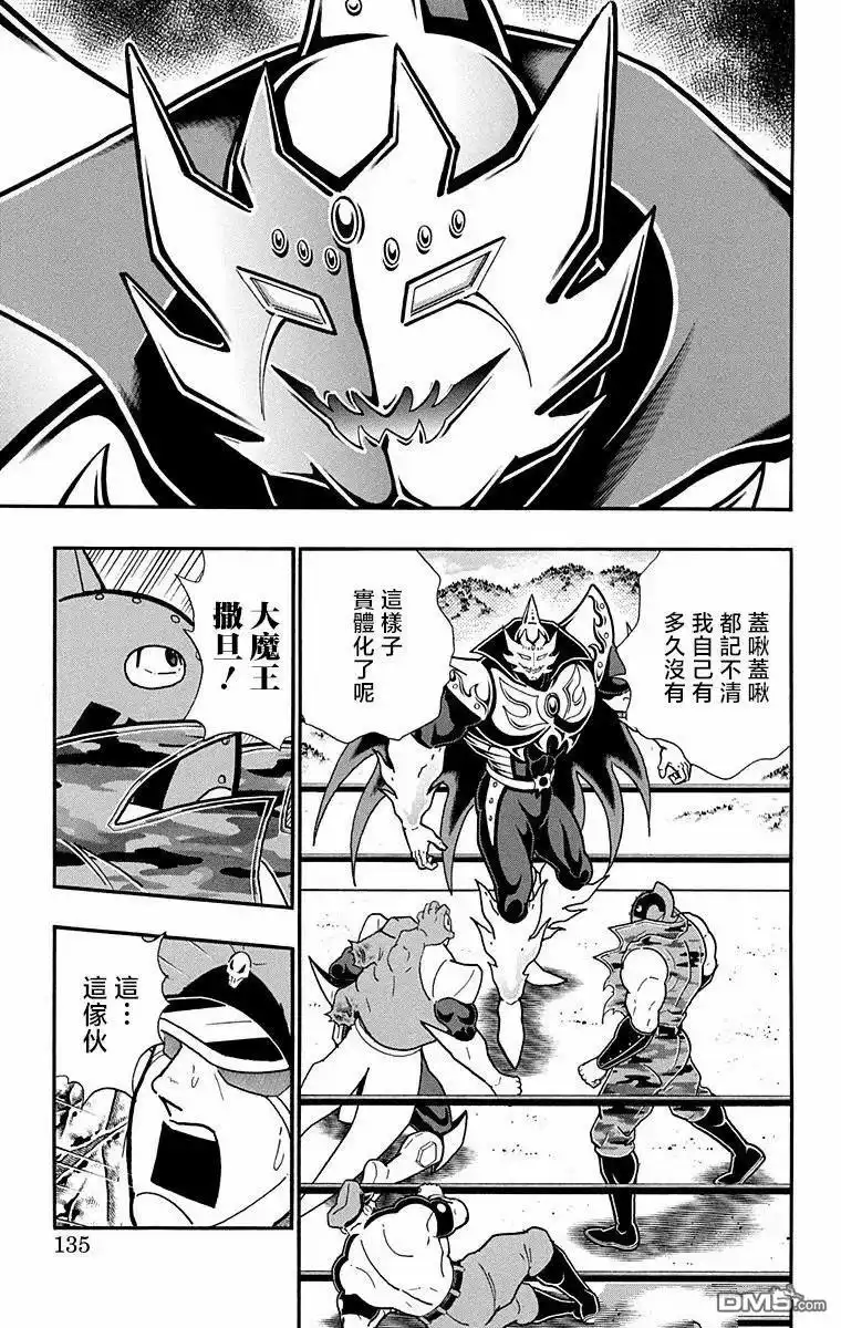 《筋肉人》第305话 第9页
