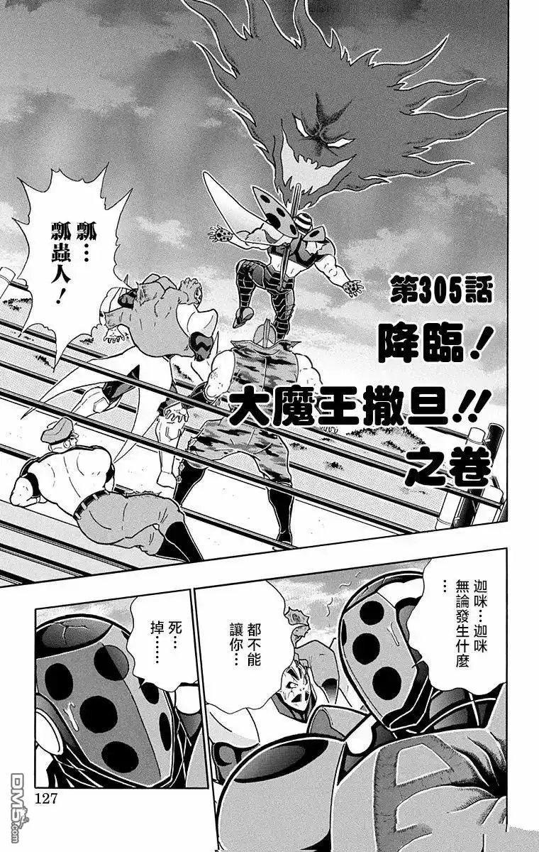 《筋肉人》第305话 第1页
