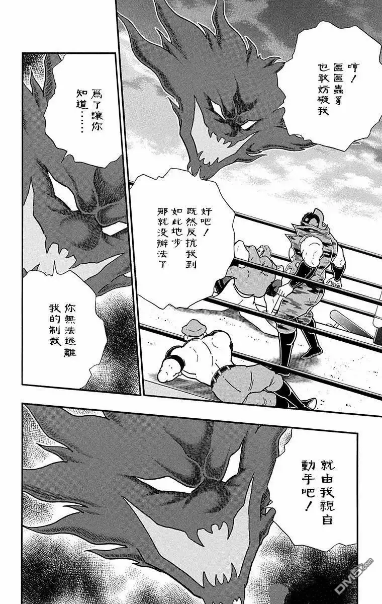 《筋肉人》第305话 第4页