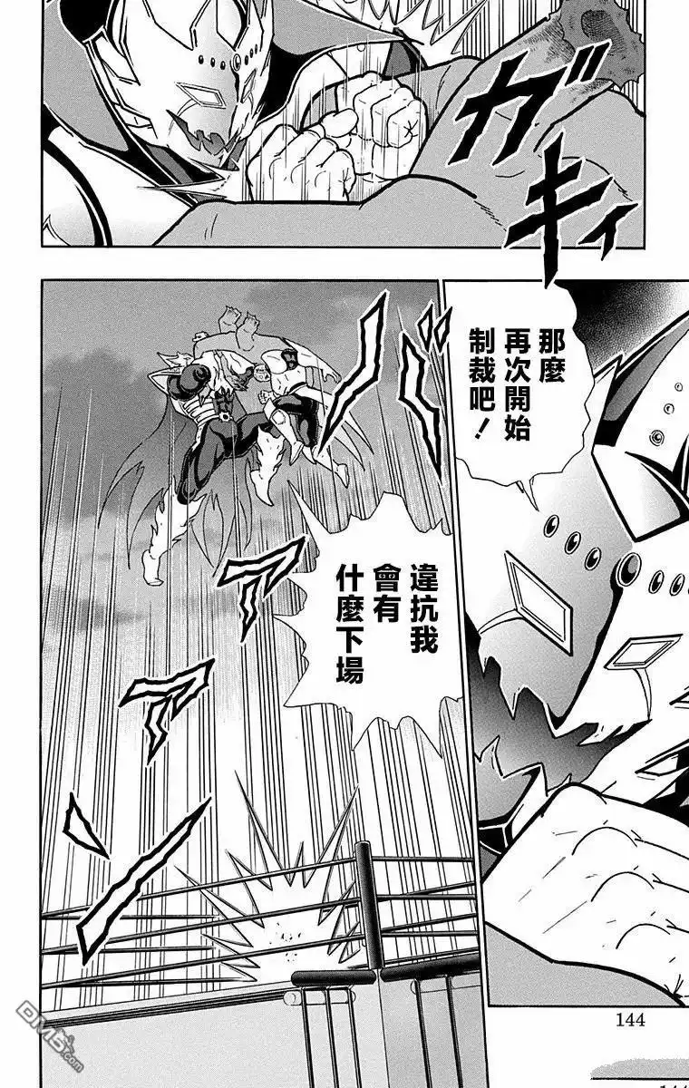 《筋肉人》第305话 第18页
