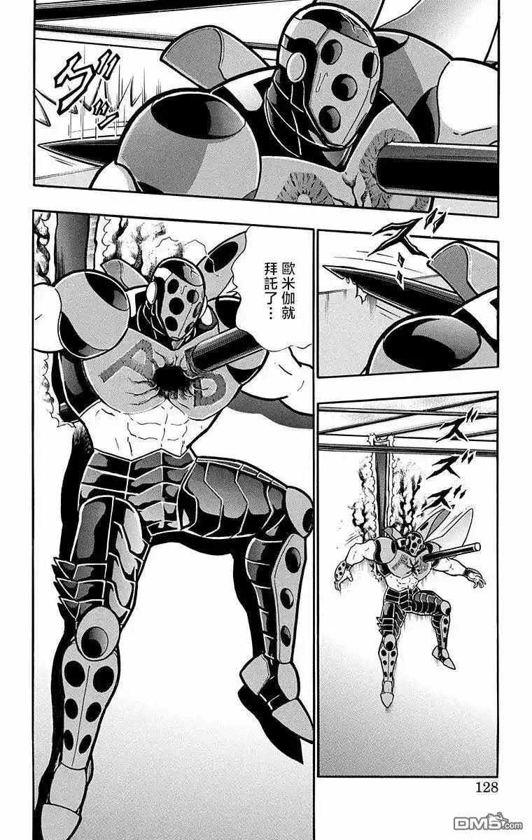 《筋肉人》第305话 第2页