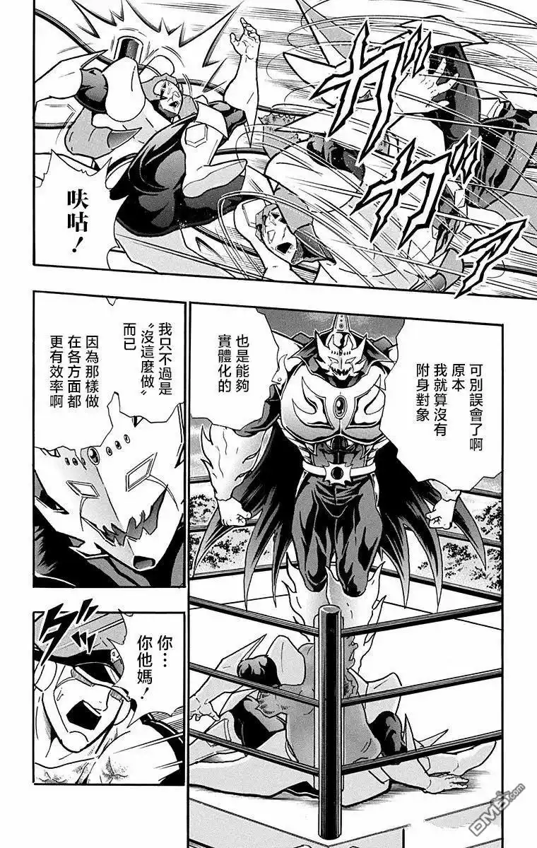 《筋肉人》第305话 第12页