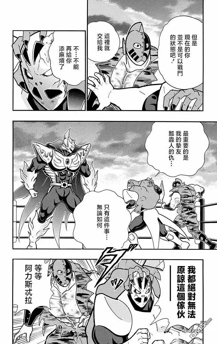 《筋肉人》第305话 第16页