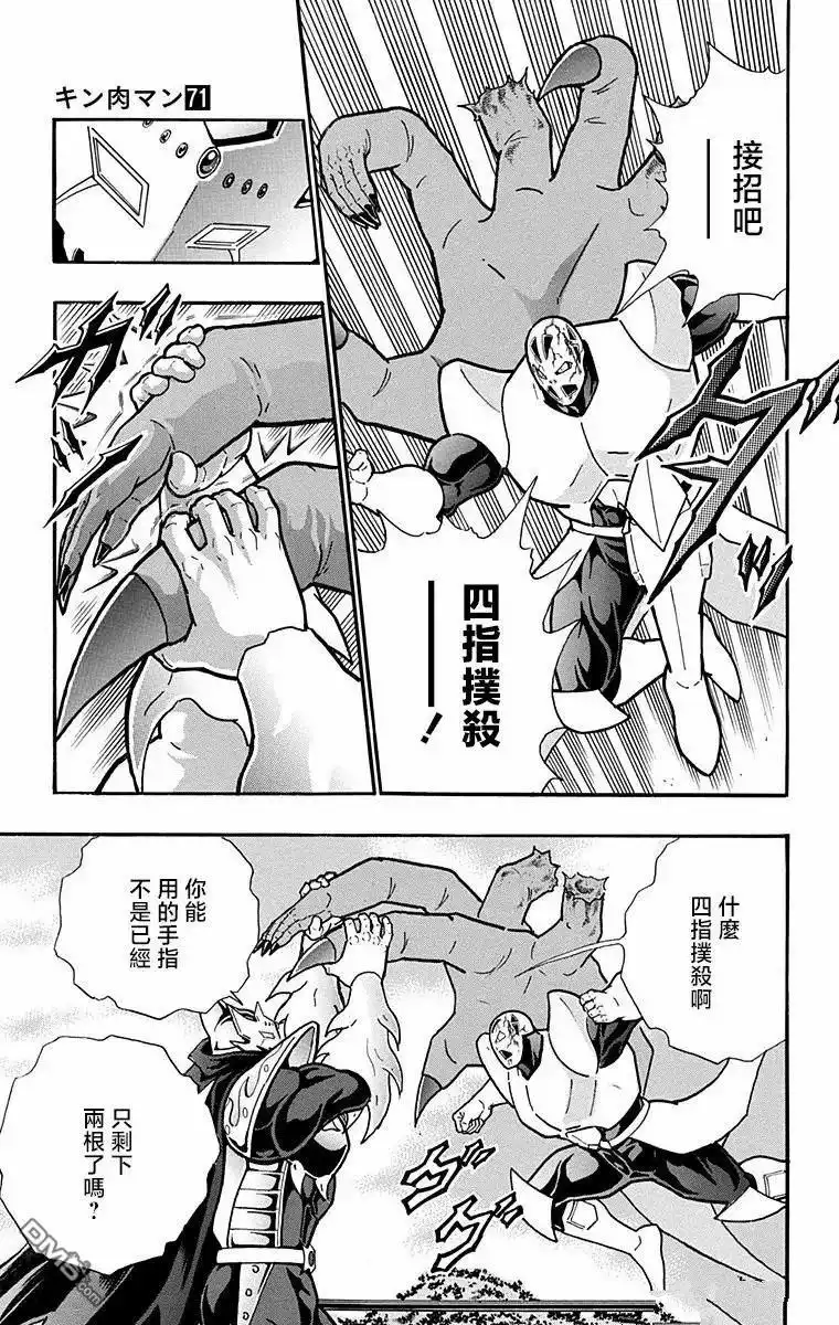 《筋肉人》第305话 第17页