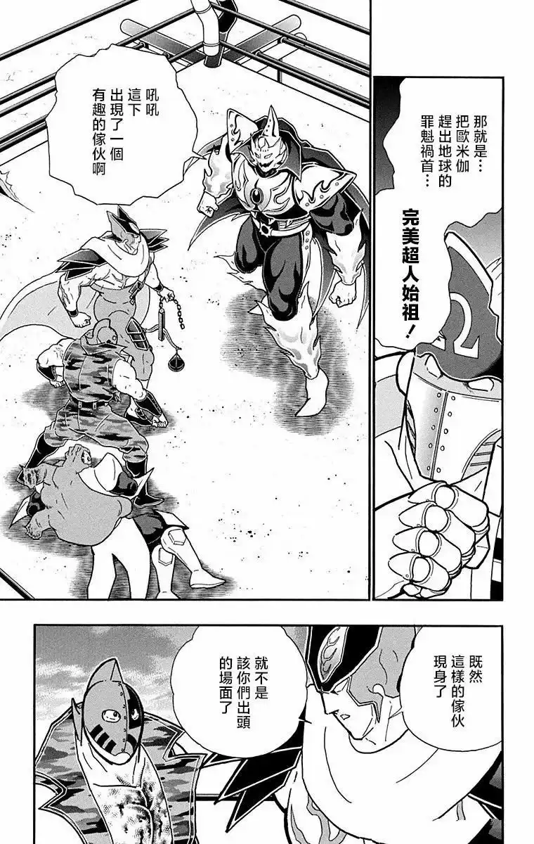 《筋肉人》第306话 第11页