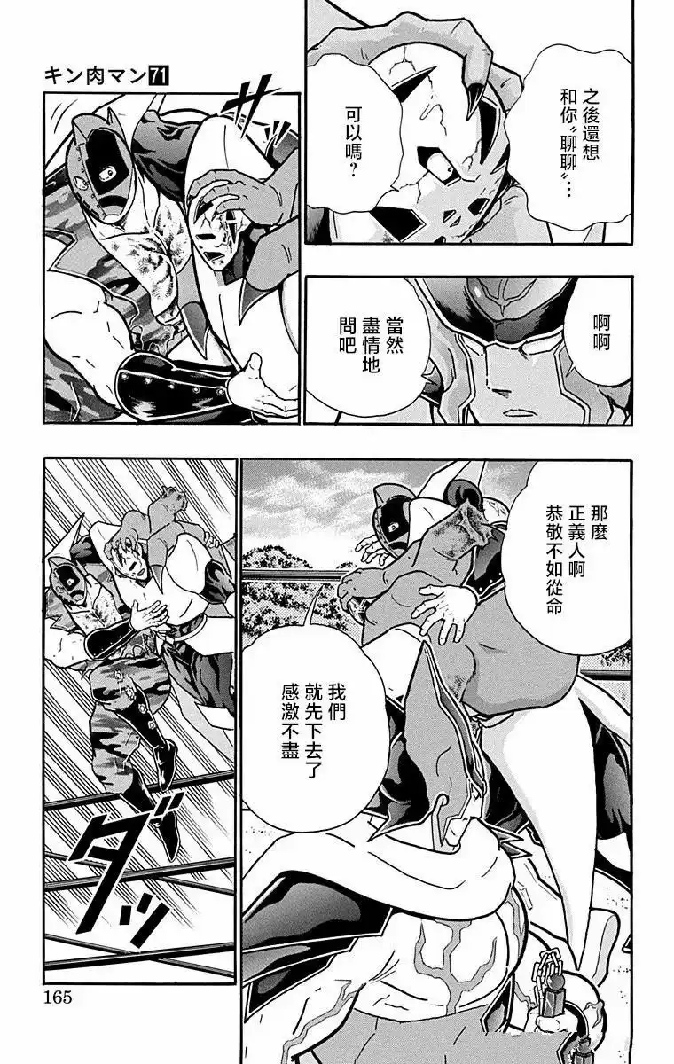 《筋肉人》第306话 第19页