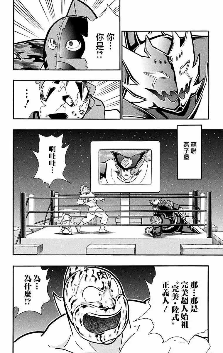 《筋肉人》第306话 第10页
