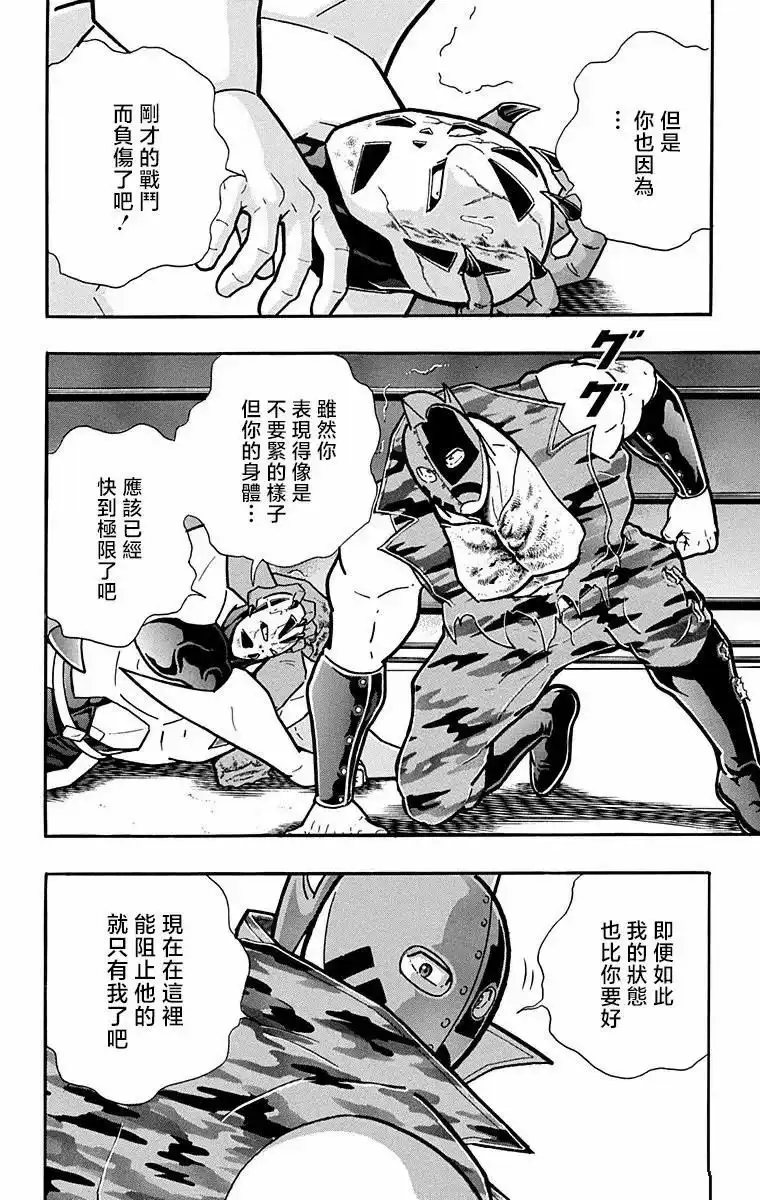 《筋肉人》第306话 第4页