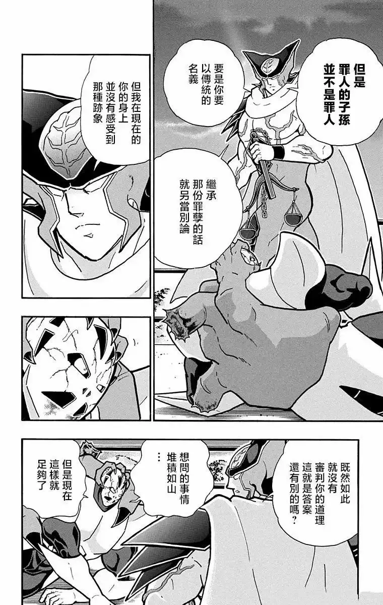 《筋肉人》第306话 第18页