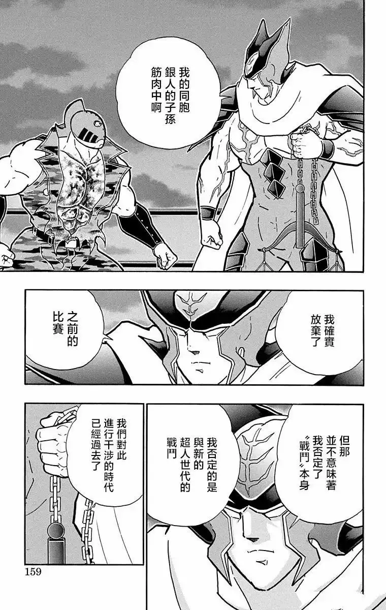 《筋肉人》第306话 第13页
