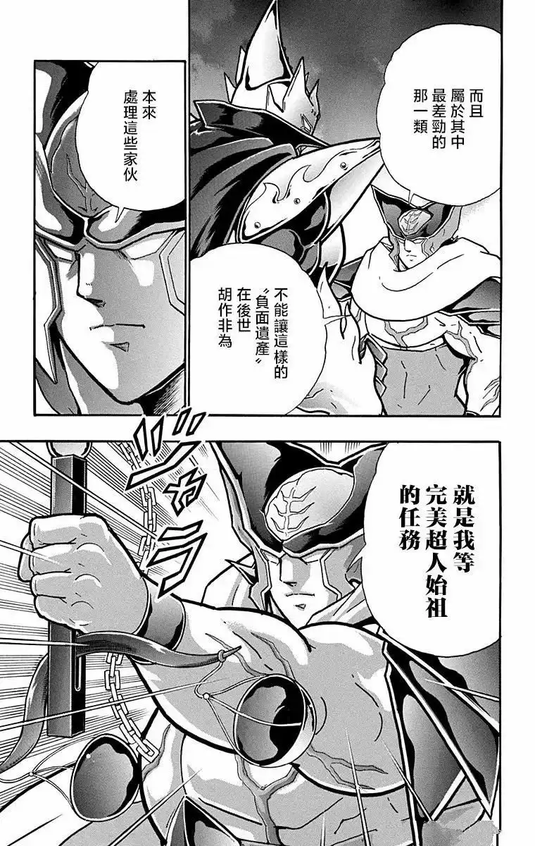 《筋肉人》第306话 第15页