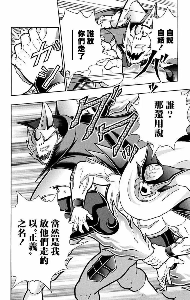 《筋肉人》第306话 第20页