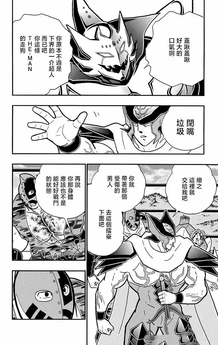 《筋肉人》第306话 第16页