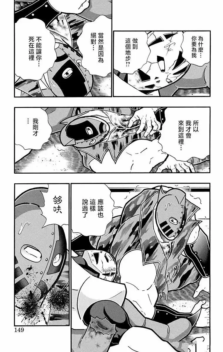 《筋肉人》第306话 第3页