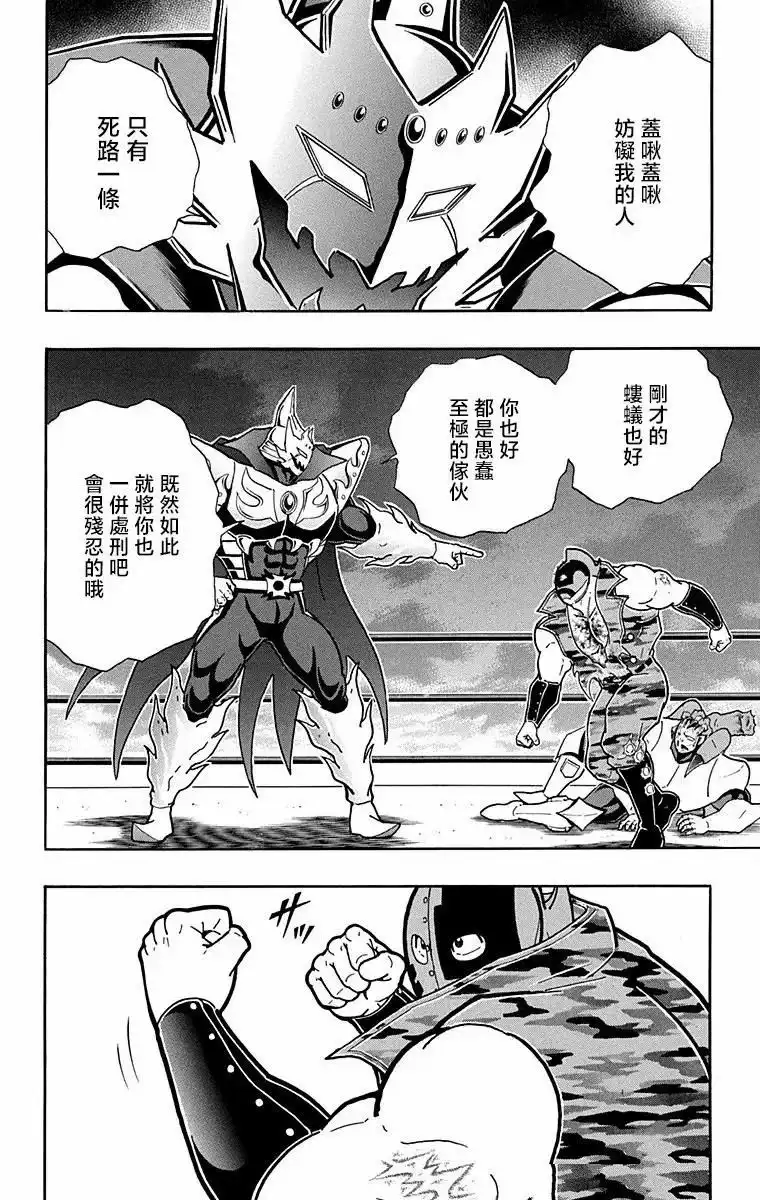 《筋肉人》第306话 第6页