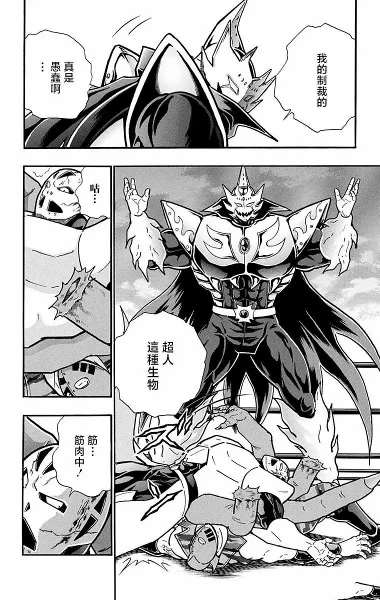 《筋肉人》第306话 第2页