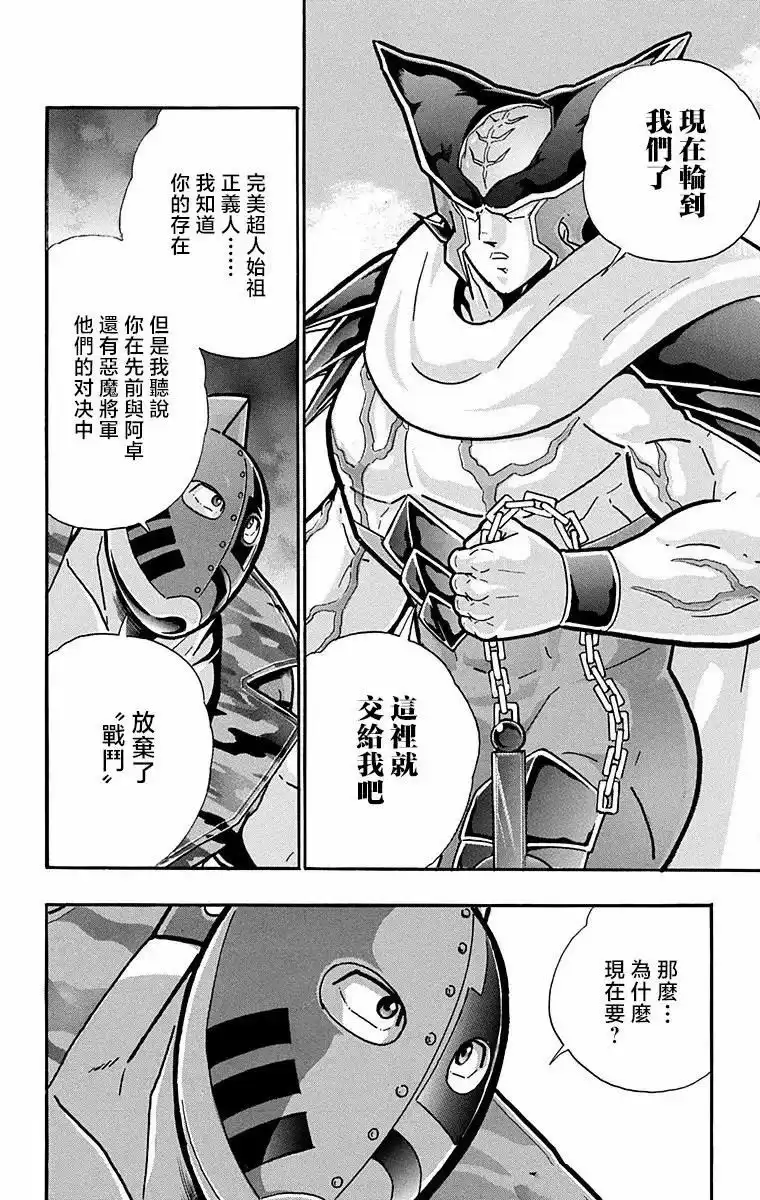 《筋肉人》第306话 第12页