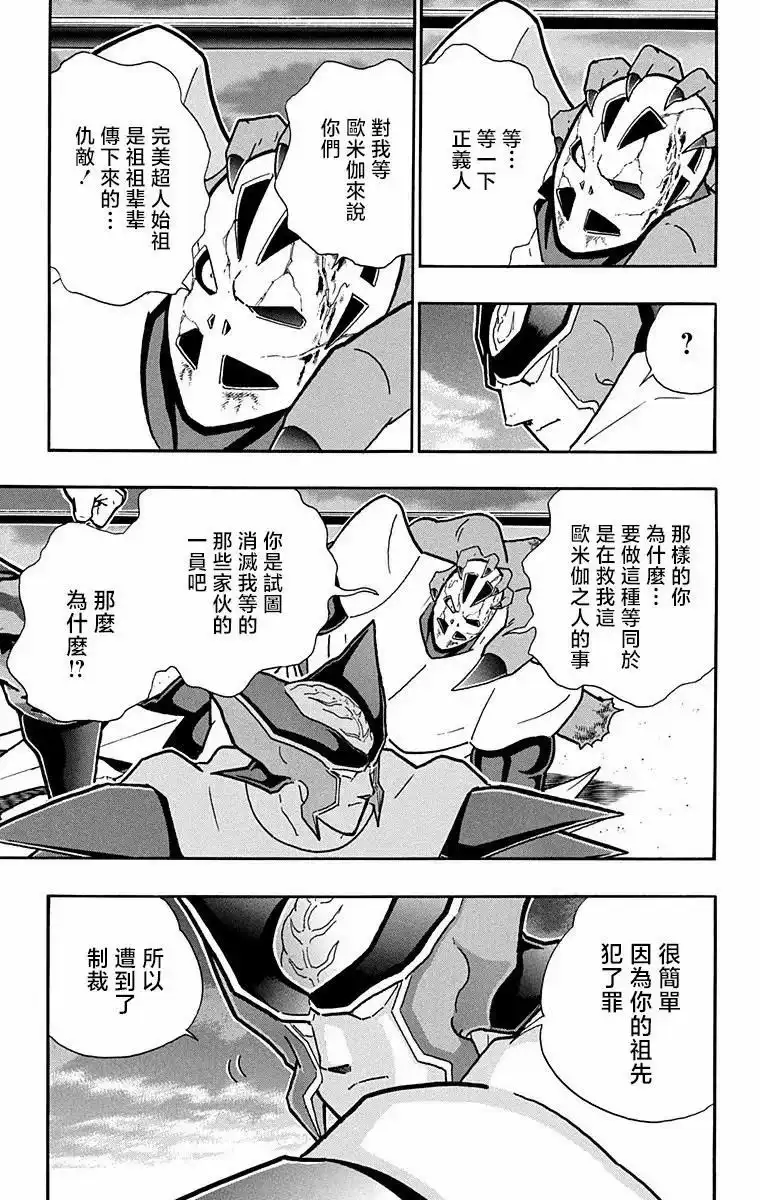 《筋肉人》第306话 第17页