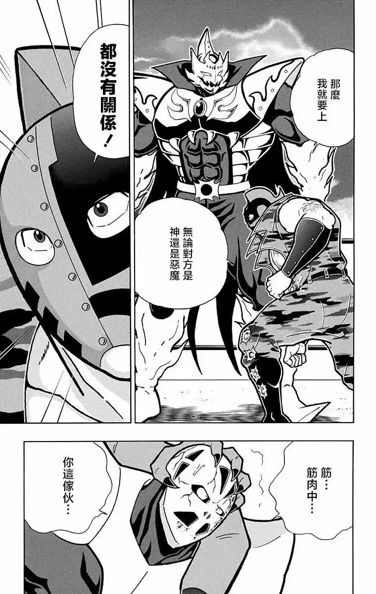 《筋肉人》第306话 第5页