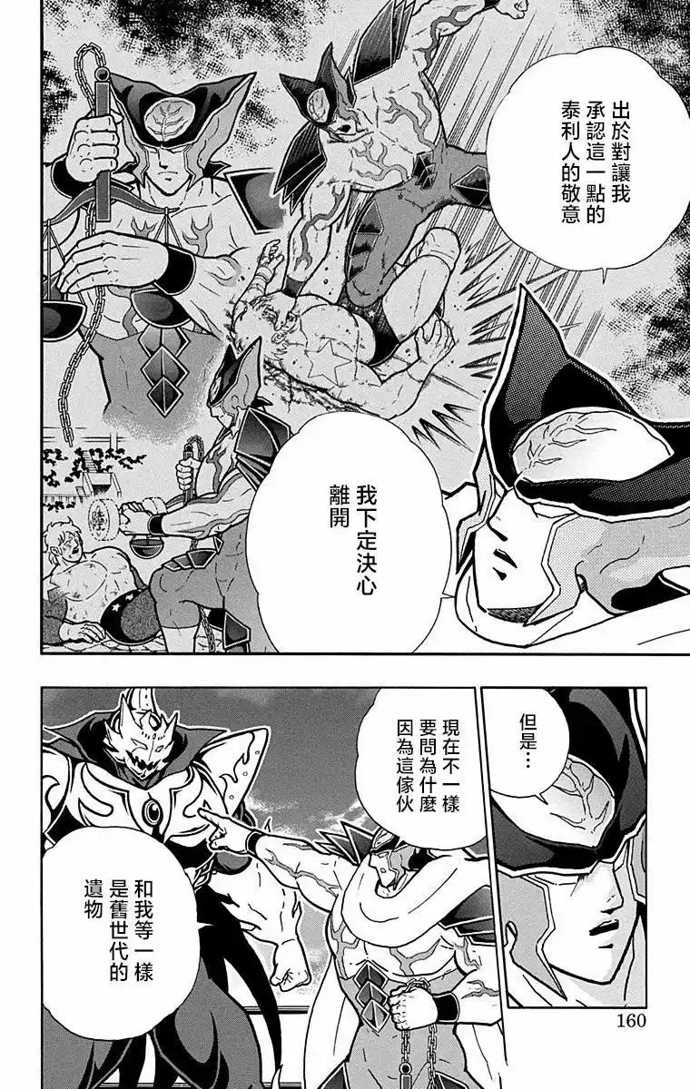 《筋肉人》第306话 第14页