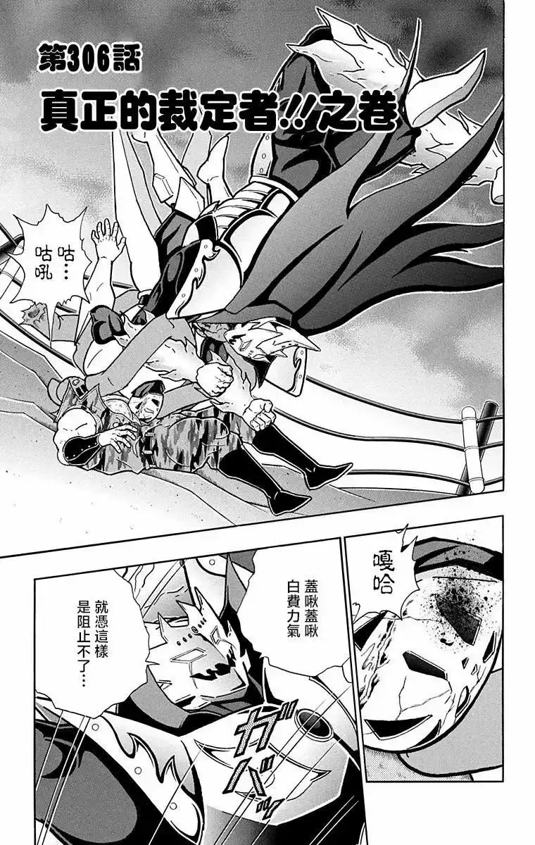 《筋肉人》第306话 第1页