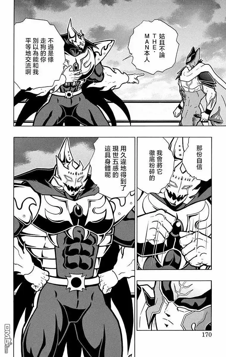 《筋肉人》第307话 第4页