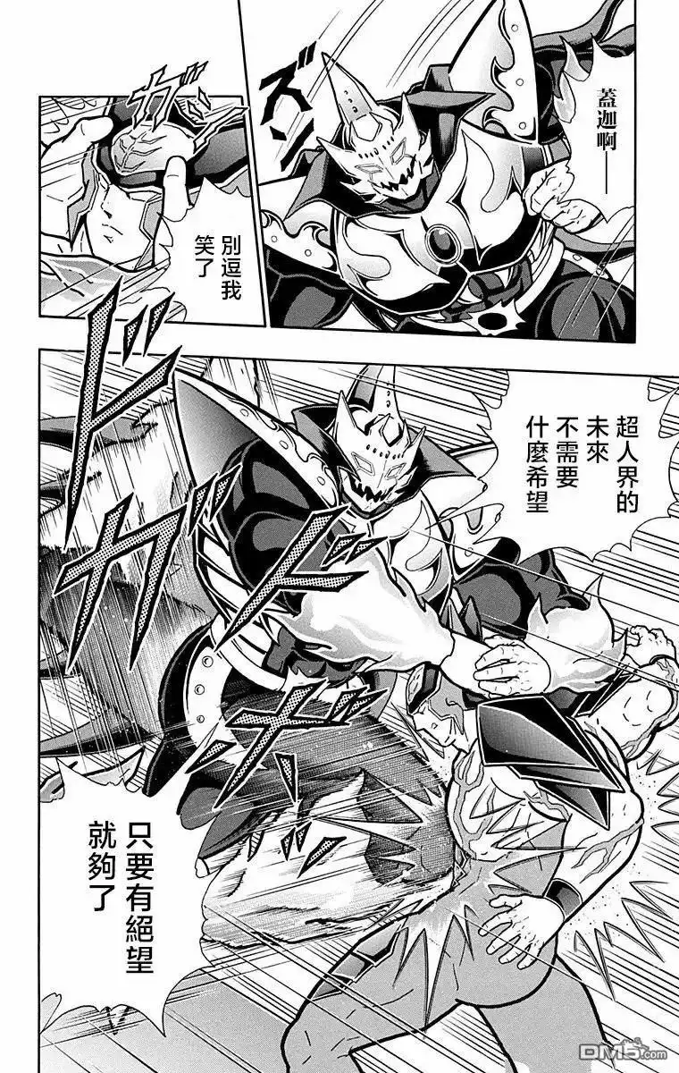 《筋肉人》第307话 第10页