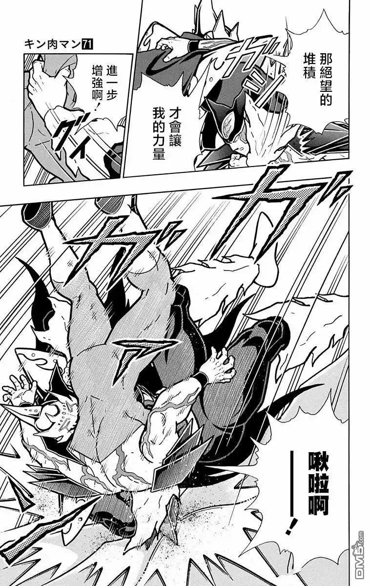 《筋肉人》第307话 第11页