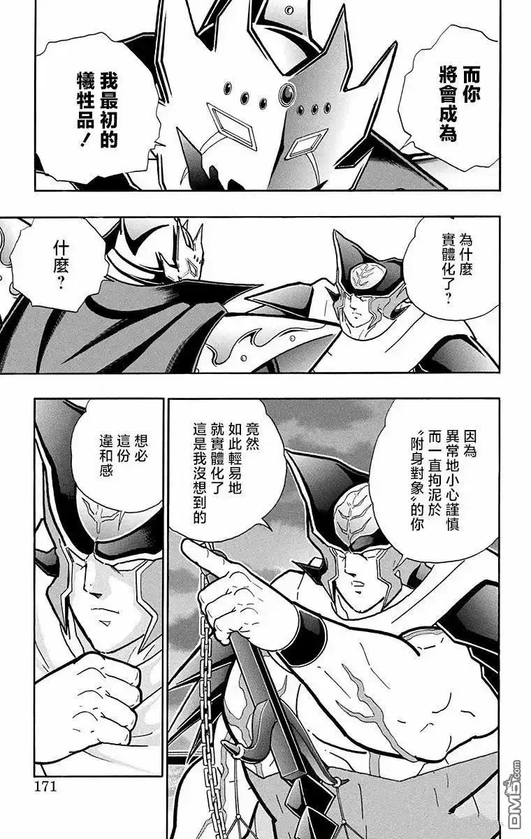 《筋肉人》第307话 第5页