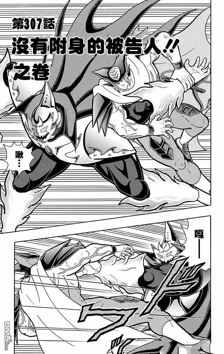 《筋肉人》第307话 第1页