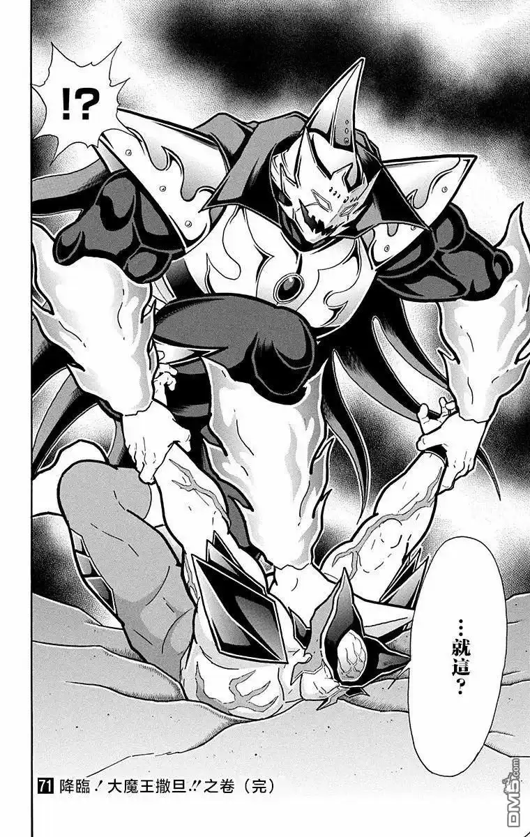 《筋肉人》第307话 第20页