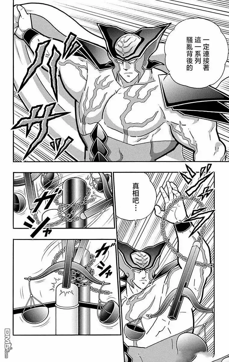 《筋肉人》第307话 第6页