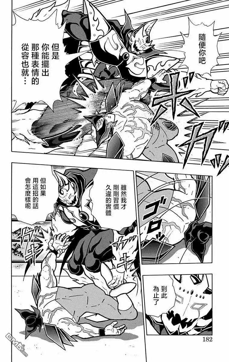 《筋肉人》第307话 第16页
