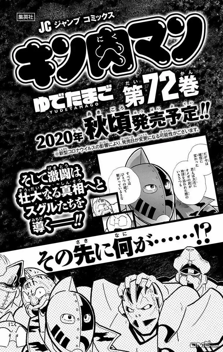 《筋肉人》第307话 第24页